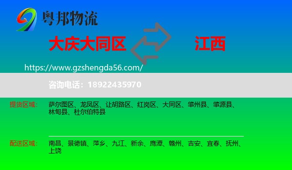 大同区到江西物流