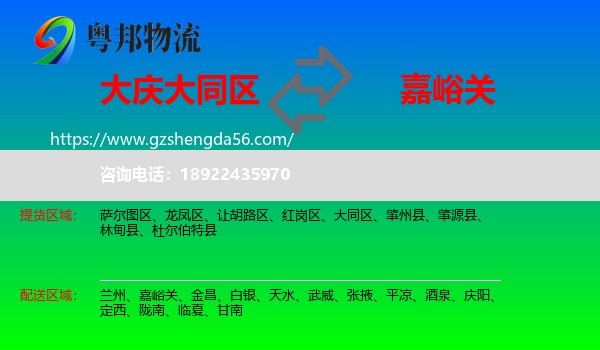 大同区到嘉峪关物流