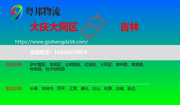 大同区到吉林物流