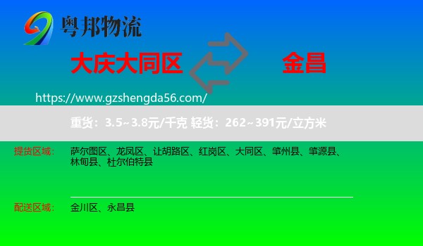 大同区到金昌物流