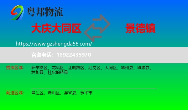 大同区到景德镇物流