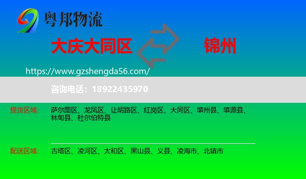 大同区到锦州物流