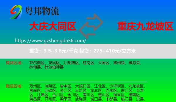 大同区到九龙坡区物流专线