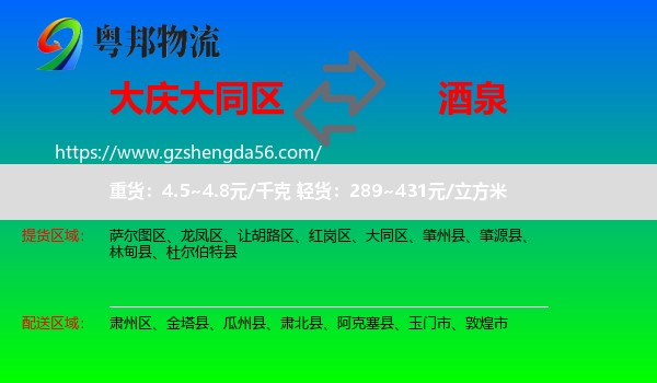 大同区到酒泉物流