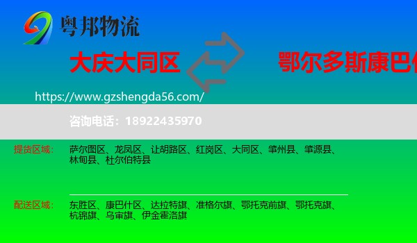 大同区到康巴什区物流专线