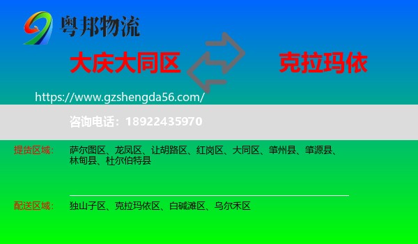 大同区到克拉玛依物流