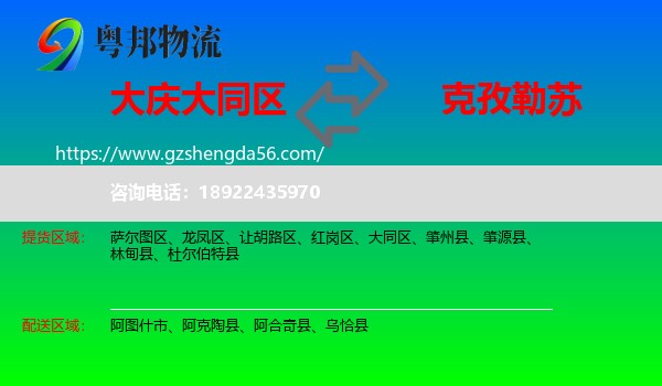 大同区到克孜勒苏物流