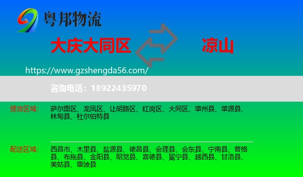 大同区到凉山物流