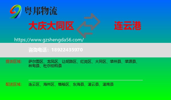 大同区到连云港物流