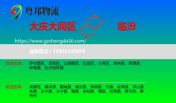 大同区到临汾物流