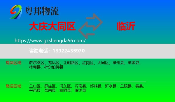 大同区到临沂物流