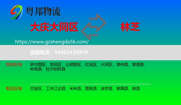 大同区到林芝物流