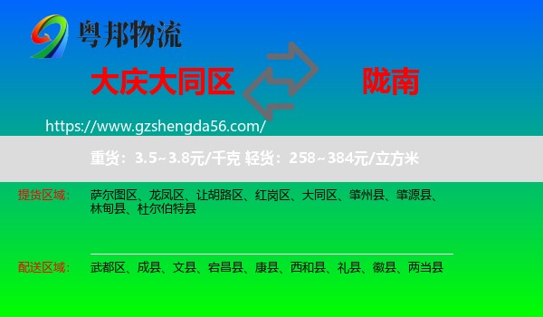 大同区到陇南物流
