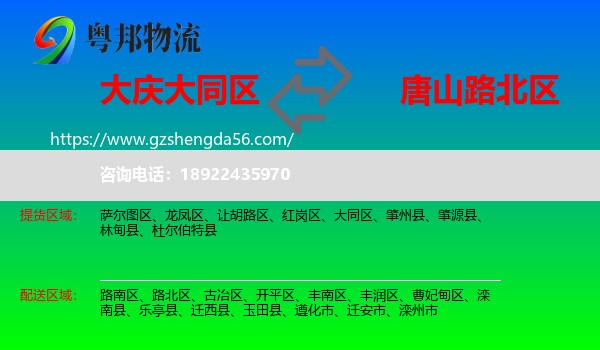 大同区到路北区物流专线