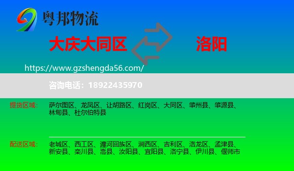 大同区到洛阳物流