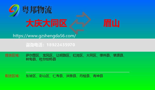 大同区到眉山物流