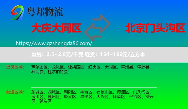 大同区到门头沟区物流