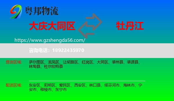 大同区到牡丹江物流