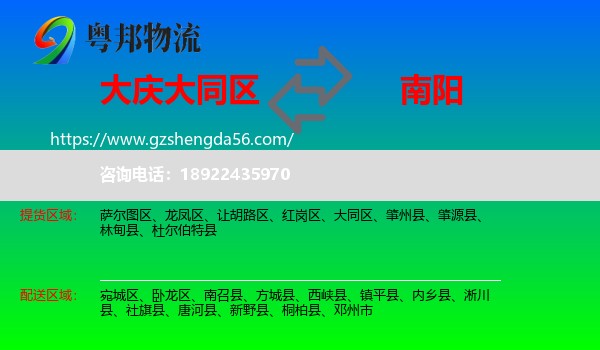 大同区到南阳物流