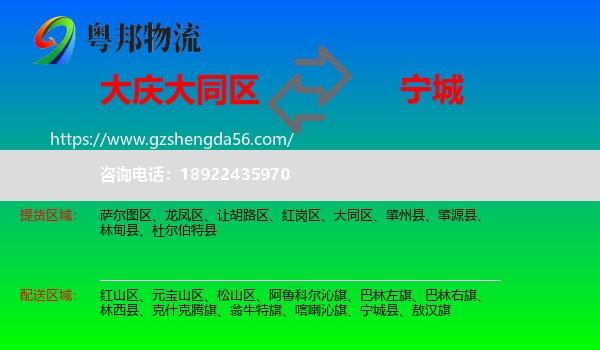 大同区到宁城县物流专线