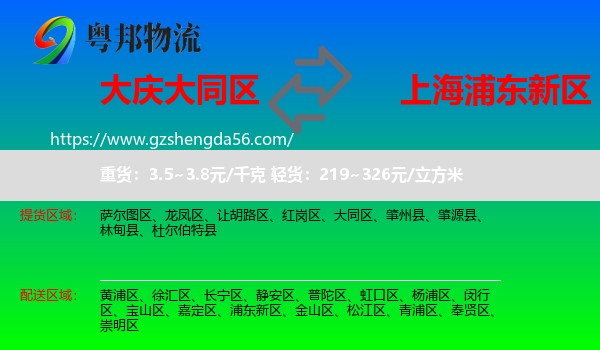 大同区到浦东新区物流