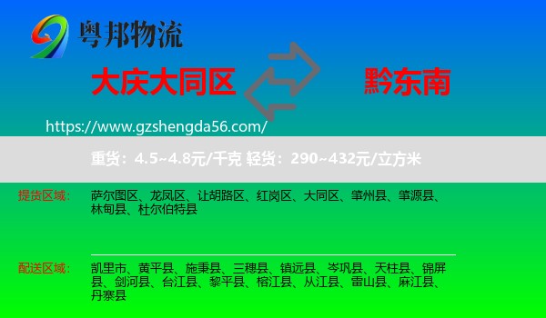 大同区到黔东南物流