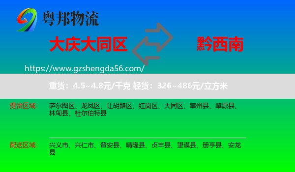 大同区到黔西南物流