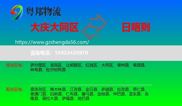 大同区到日喀则物流