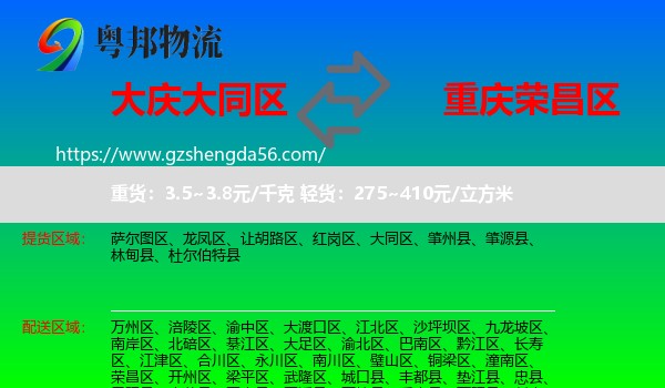 大同区到荣昌区物流