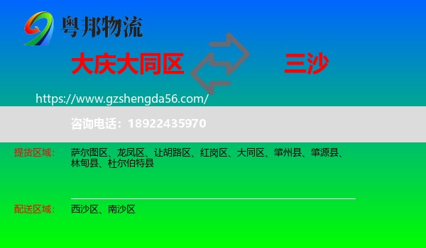 大同区到三沙物流