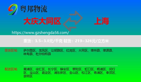 大同区到上海专线