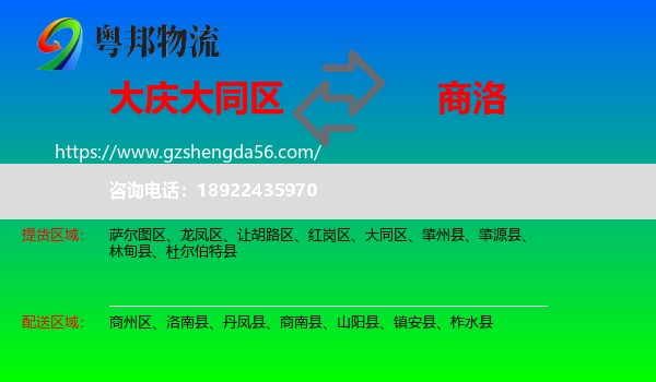 大同区到商洛物流