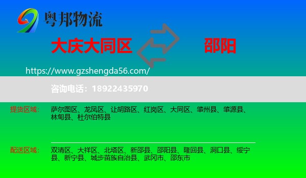 大同区到邵阳物流