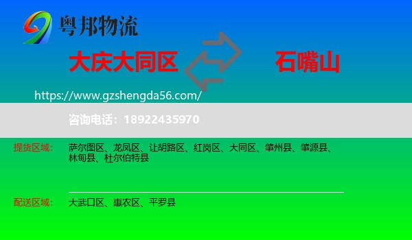 大同区到石嘴山物流