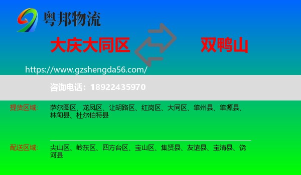 大同区到双鸭山物流