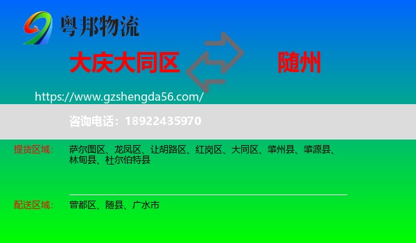 大同区到随州物流