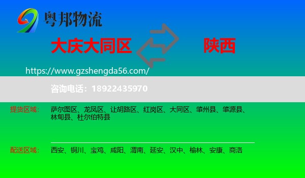 大同区到陕西物流