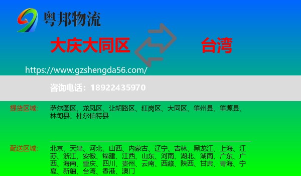 大同区到台湾专线