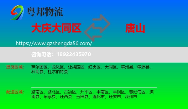 大同区到唐山物流