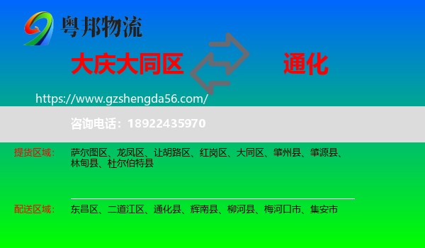 大同区到通化物流