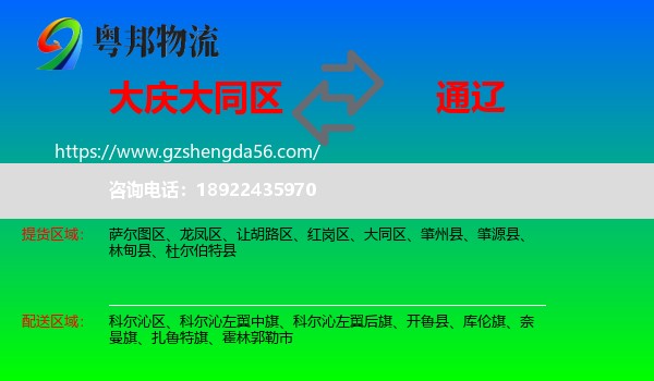 大同区到通辽物流