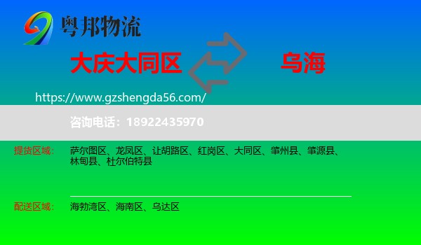 大同区到乌海物流