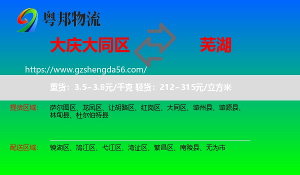 大同区到芜湖物流