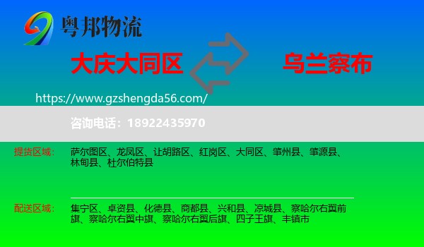 大同区到乌兰察布物流