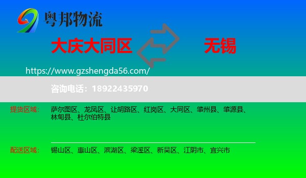 大同区到无锡物流