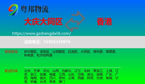 大同区到香港专线