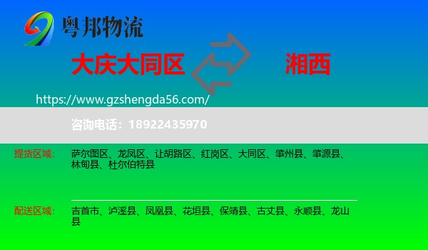 大同区到湘西物流