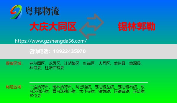 大同区到锡林郭勒物流