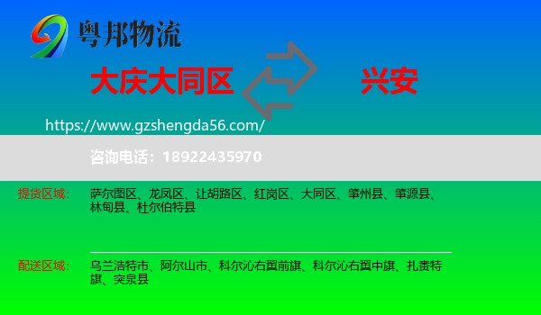 大同区到兴安盟物流