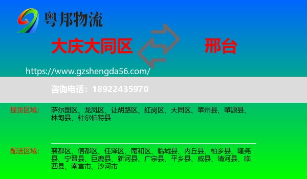 大同区到邢台物流